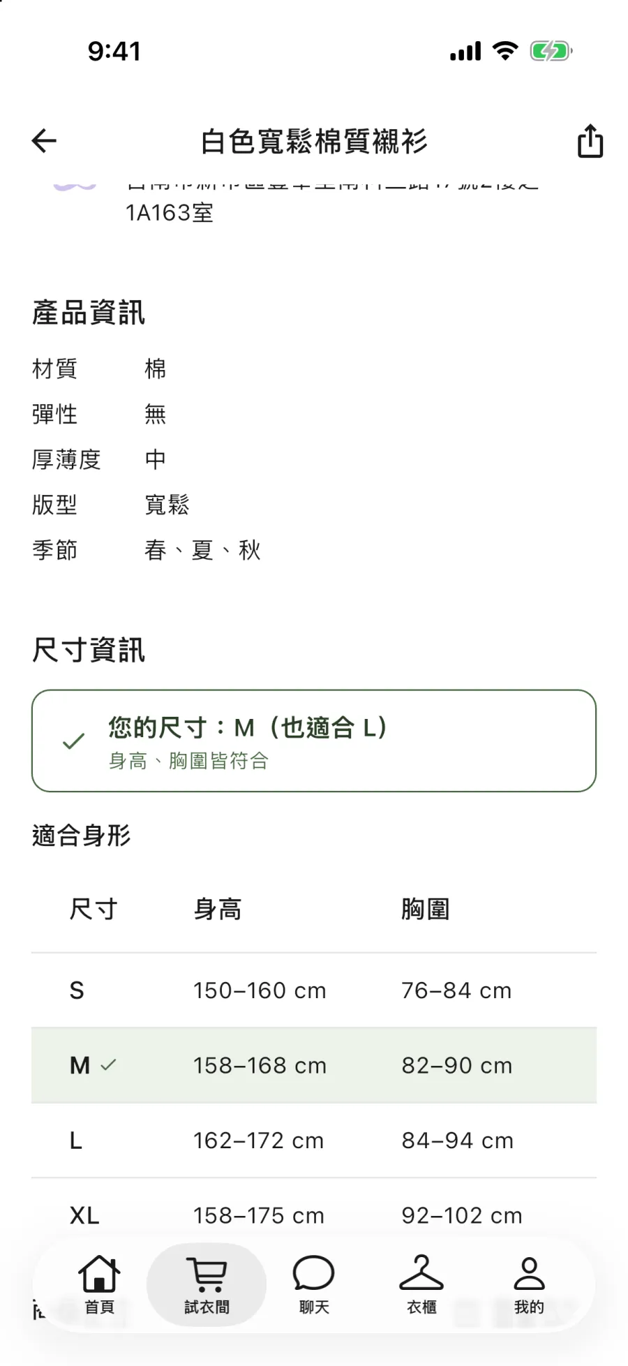 Tryzeon App 商品頁:依身形判斷建議尺寸 M,身高與胸圍皆符合
